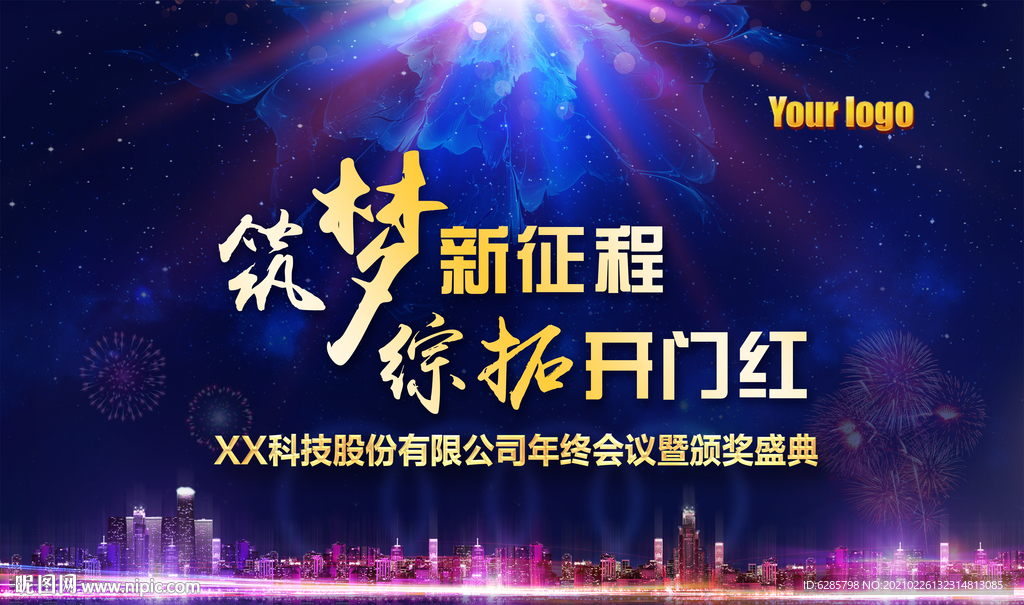 紫色会议背景 紫色星空