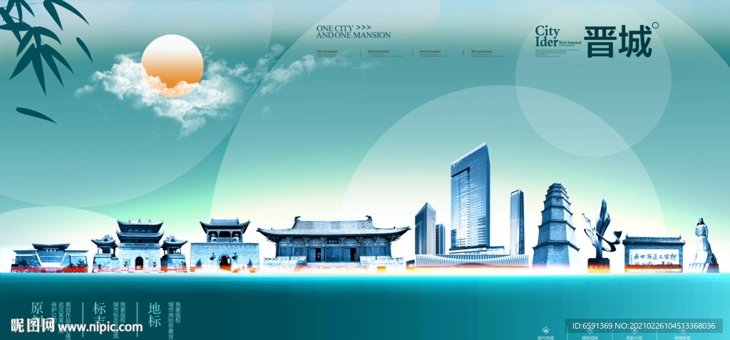 晋城形象海报