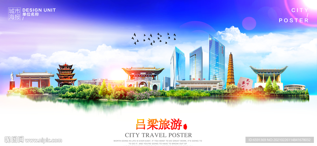 吕梁旅游