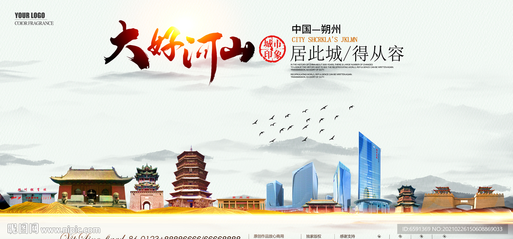 朔州地标建筑