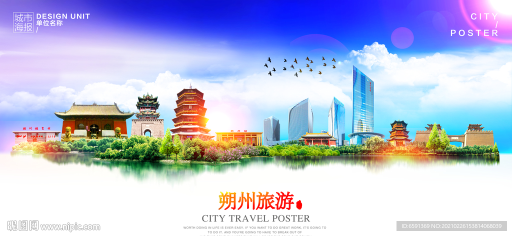 朔州旅游