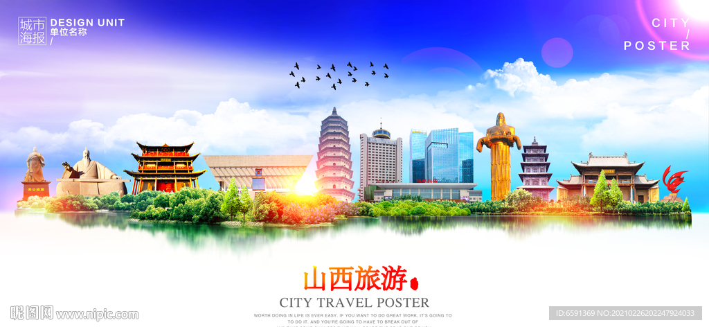 山西旅游
