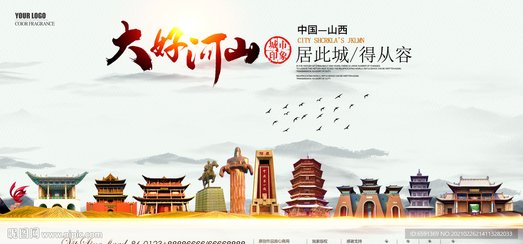 山西地标建筑