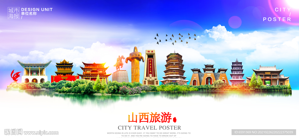 山西旅游