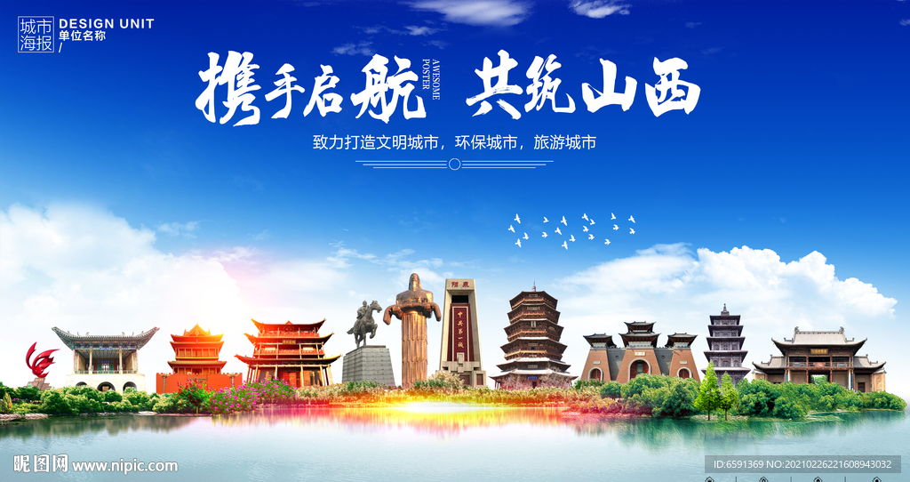 山西海报