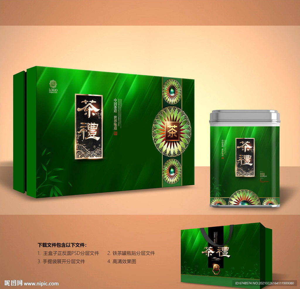 茶叶包装设计 绿茶包装