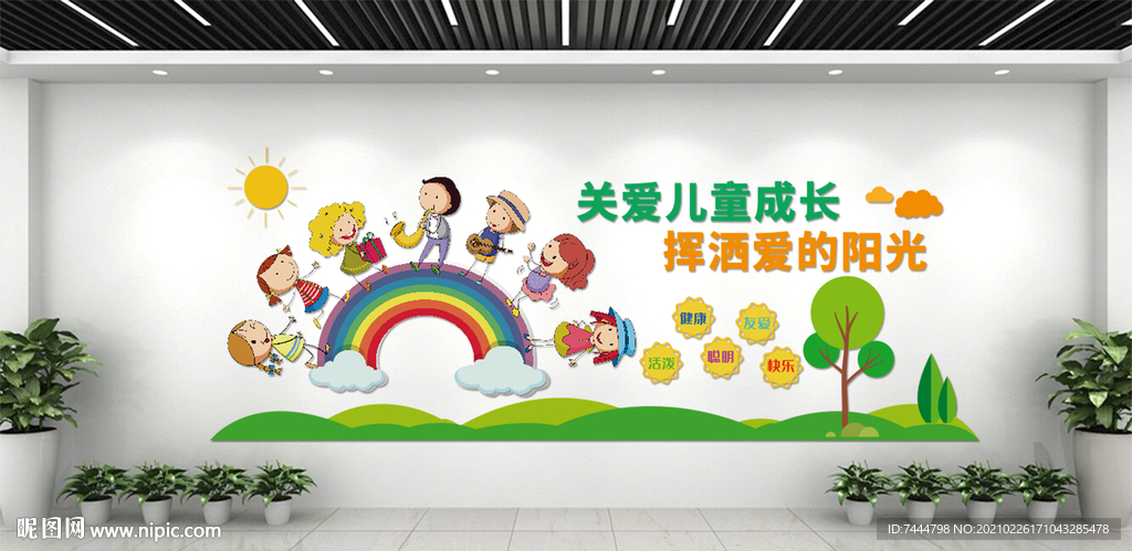 幼儿园卡通快乐成长文化墙