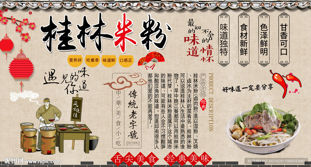 桂林米粉背景墙