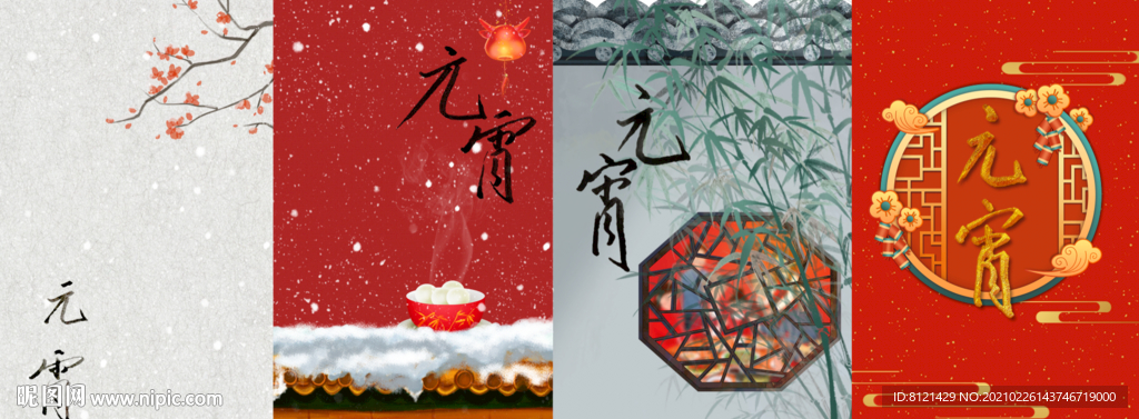 元宵图片
