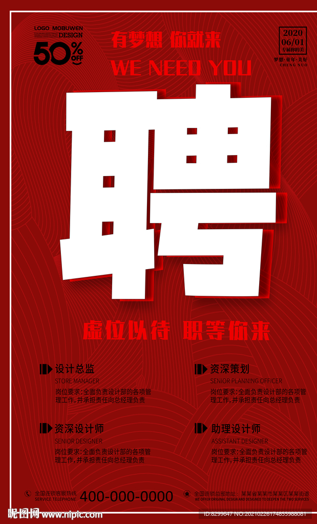招聘