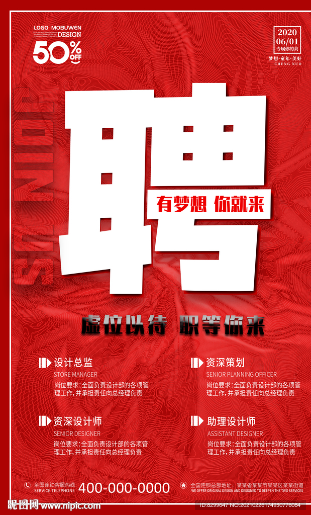 招聘