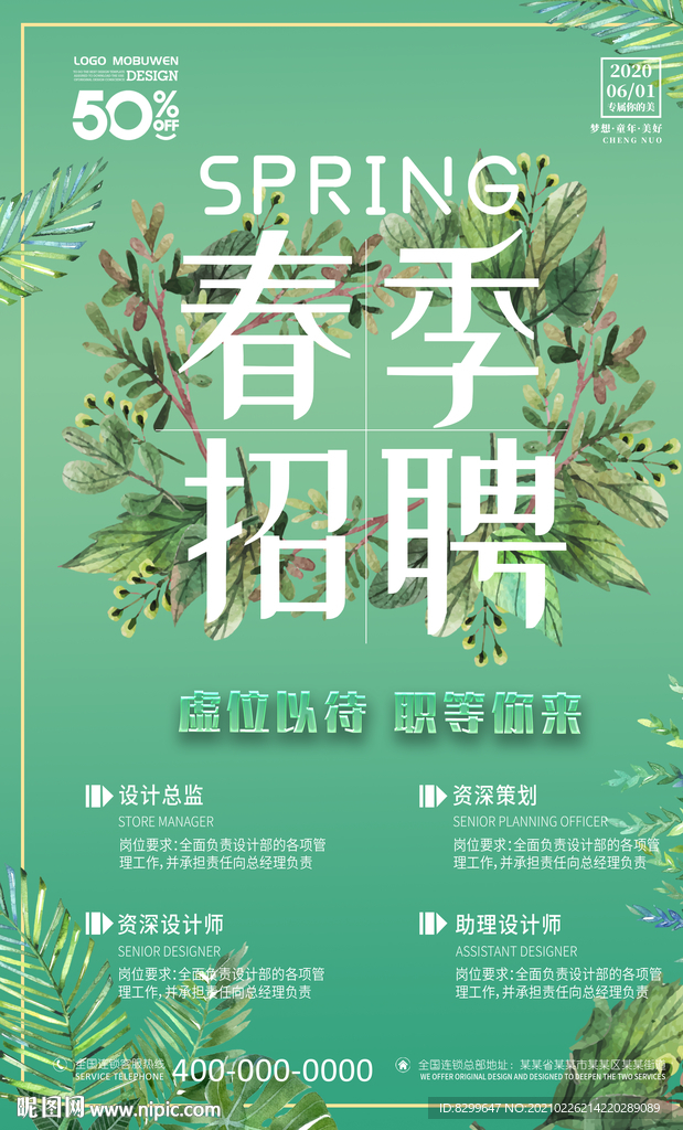 春季招聘