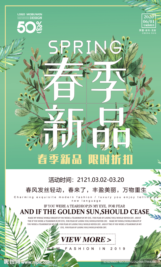 春季新品