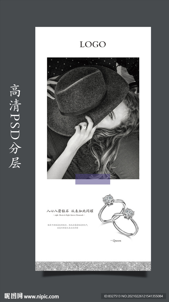 珠宝海报