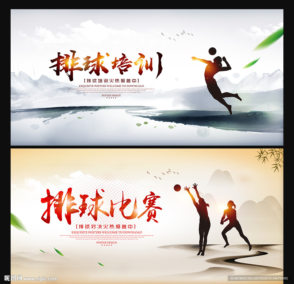 排球