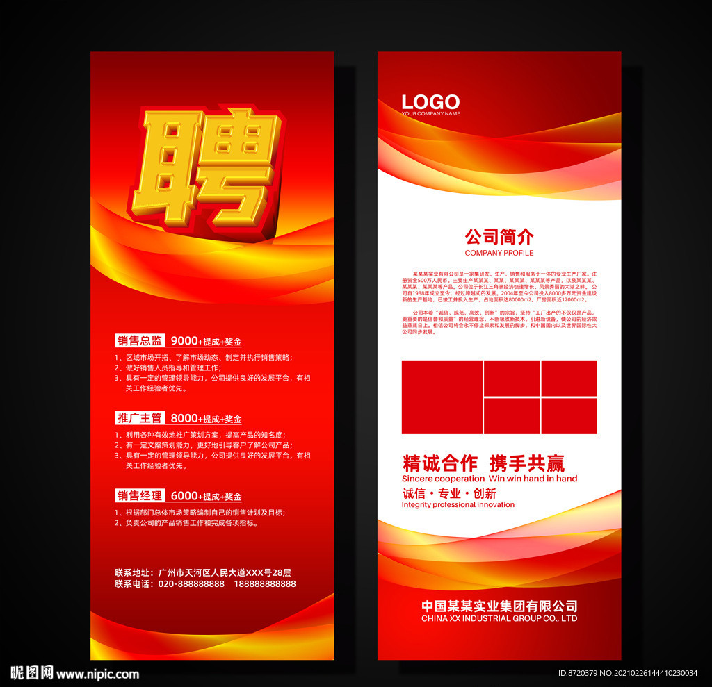 招聘展架