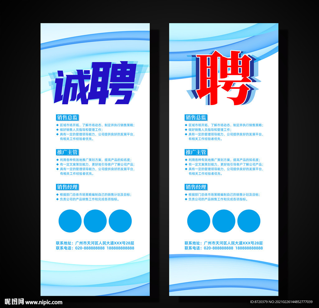 招聘展架