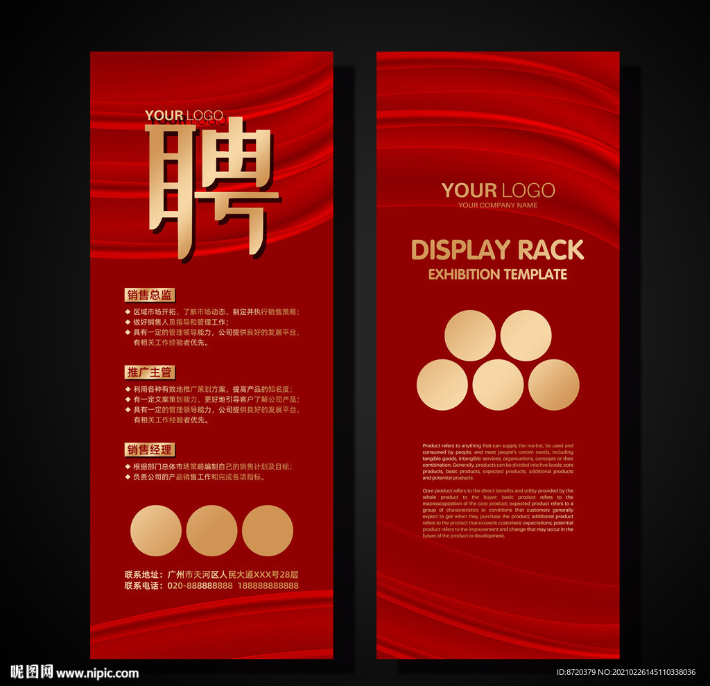招聘展架