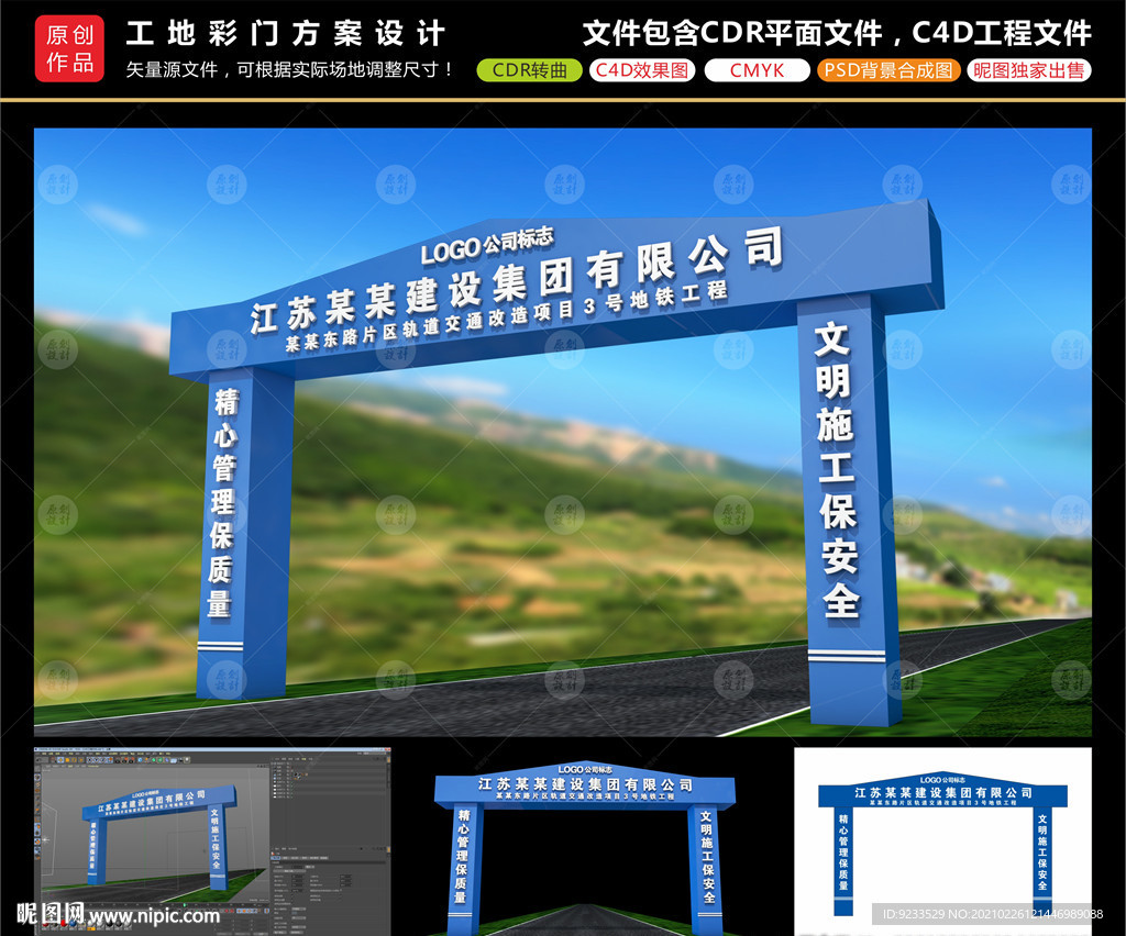 蓝色彩门