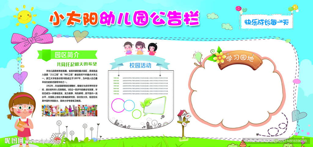 校园文化墙