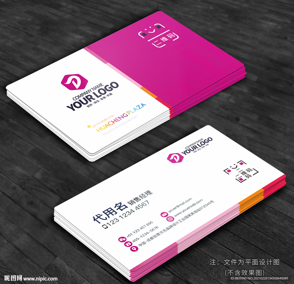 名片粉色名片模板