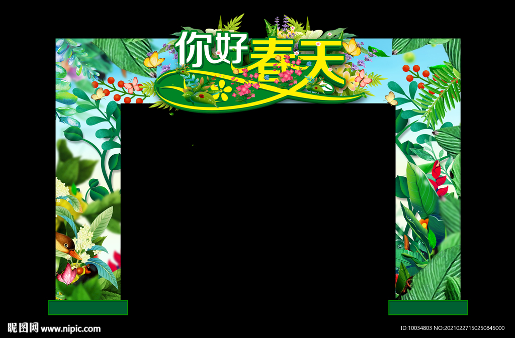 你好春天
