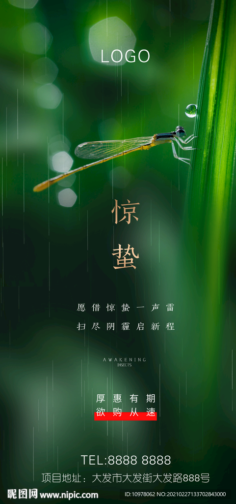惊蛰