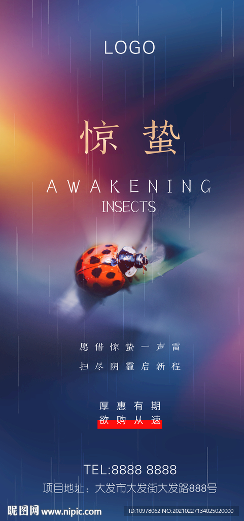 惊蛰