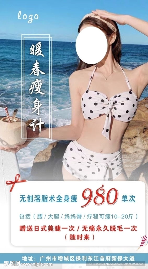 减肥海报