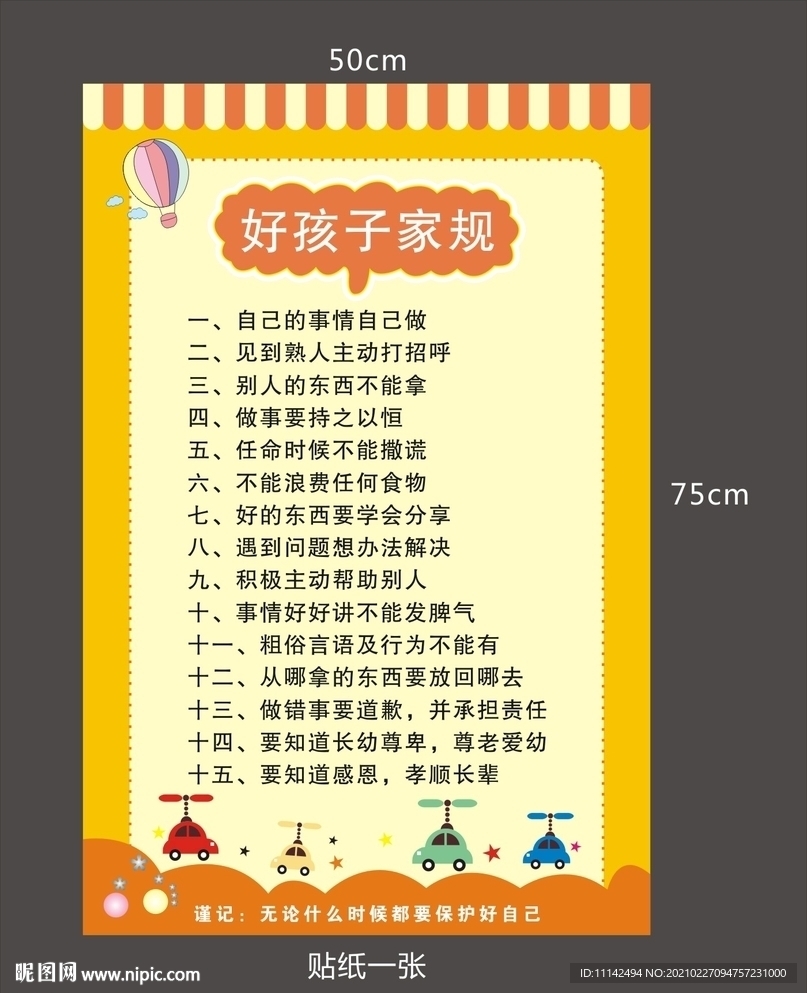 好孩子家规