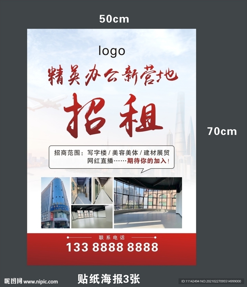 办公室招租