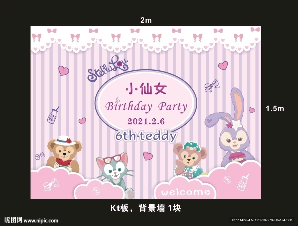 生日展板