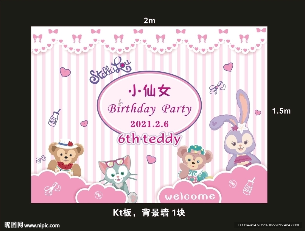 生日展板