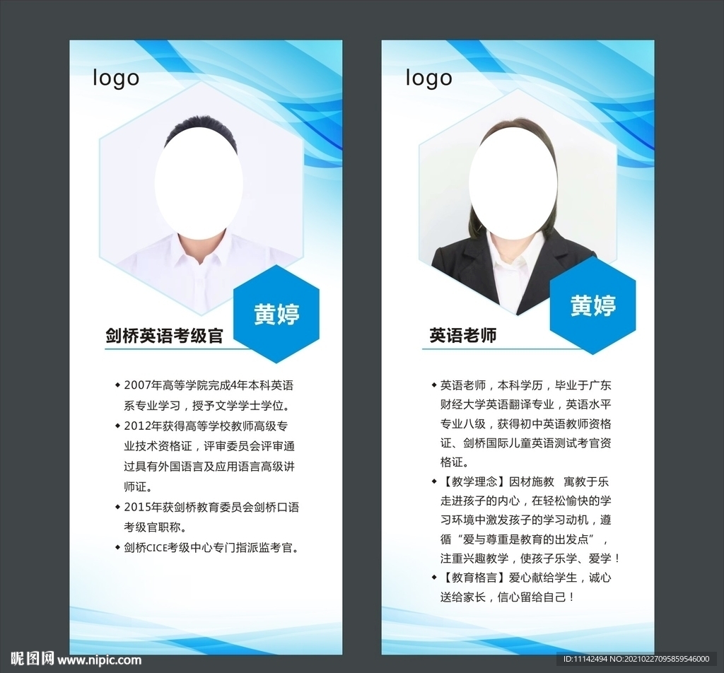 老师简介
