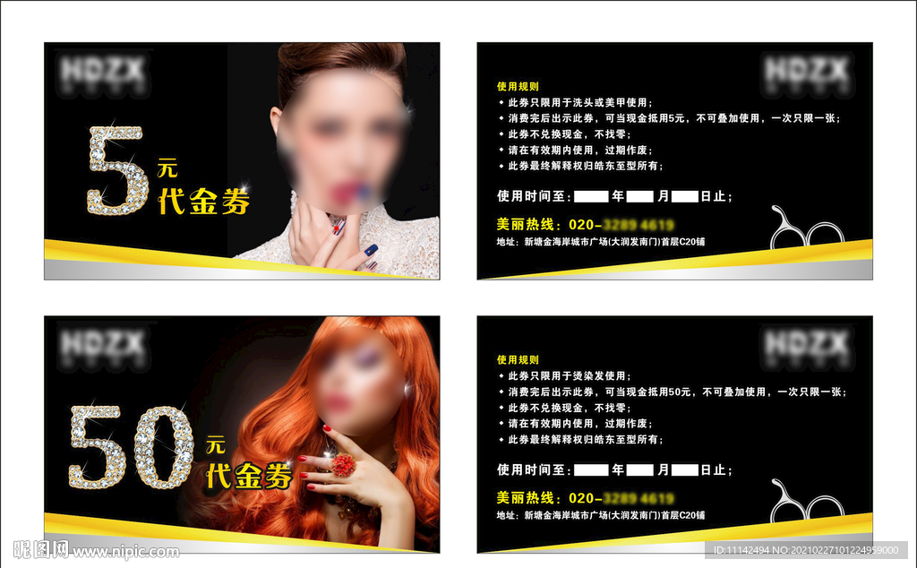 美发代金券