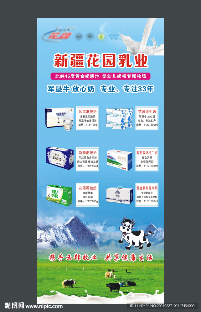 牛奶展架
