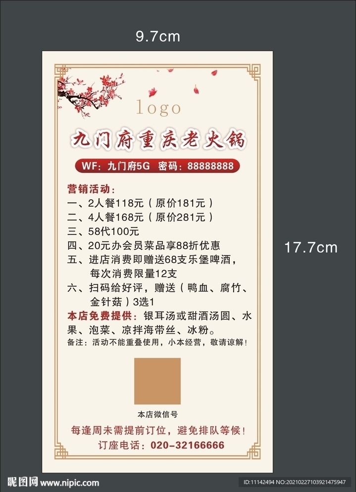 餐厅台卡