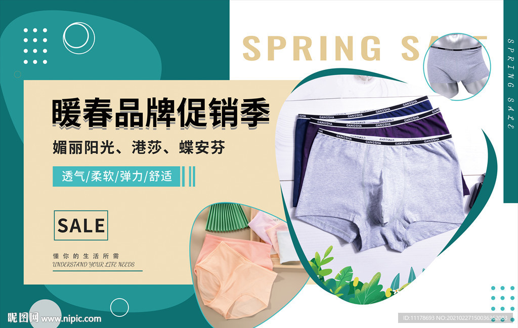 内裤海报