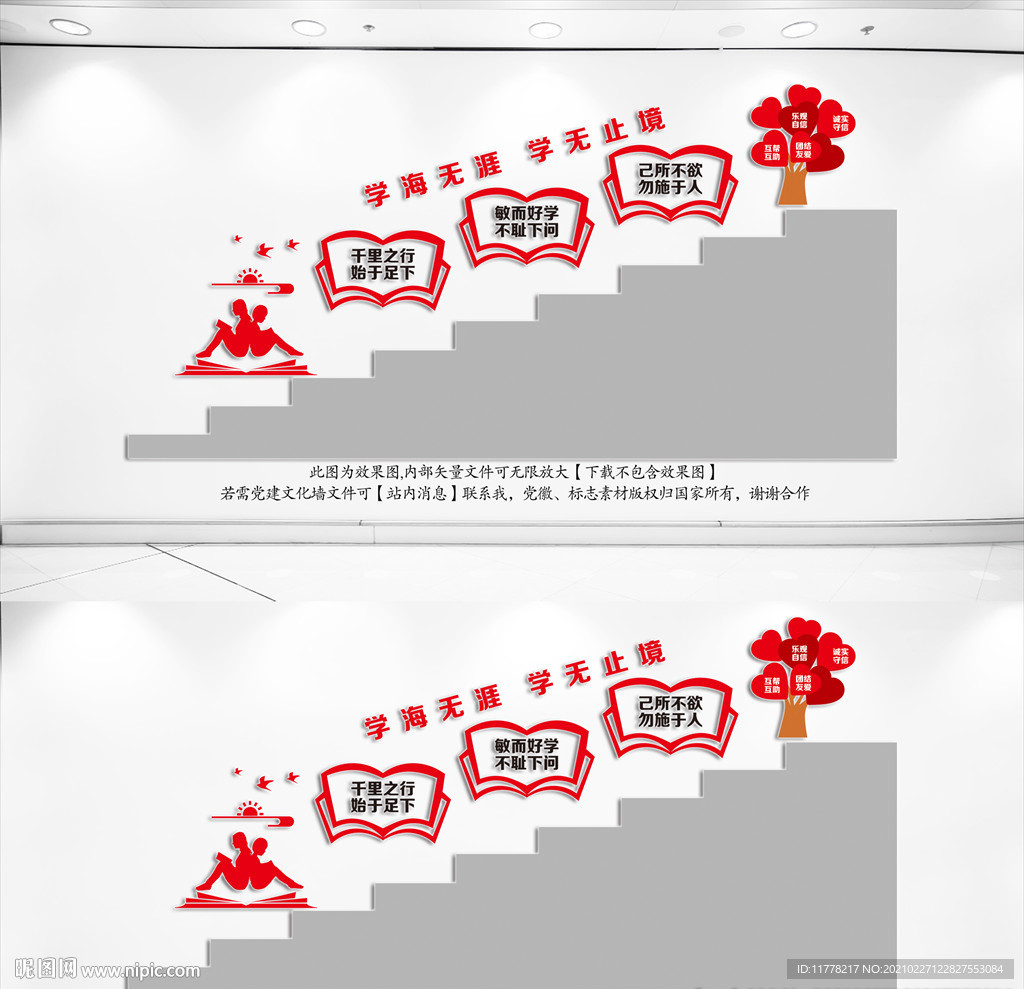 校园楼梯文化墙