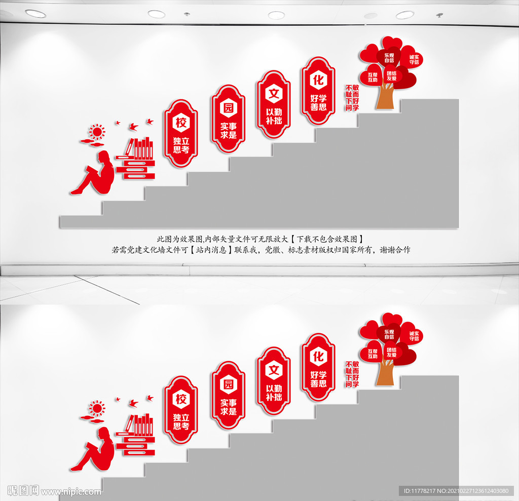 校园楼梯文化墙