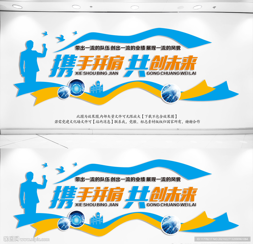 企业标语文化墙