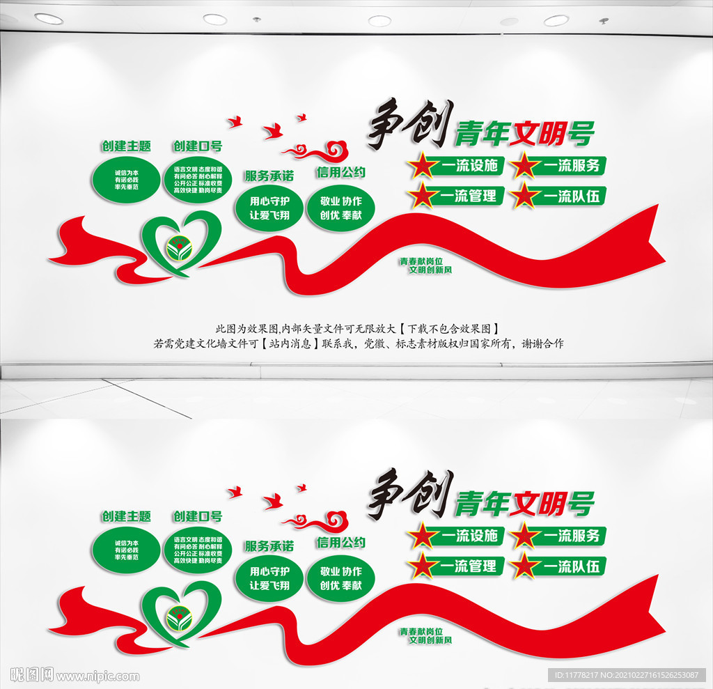 青年文明号口号