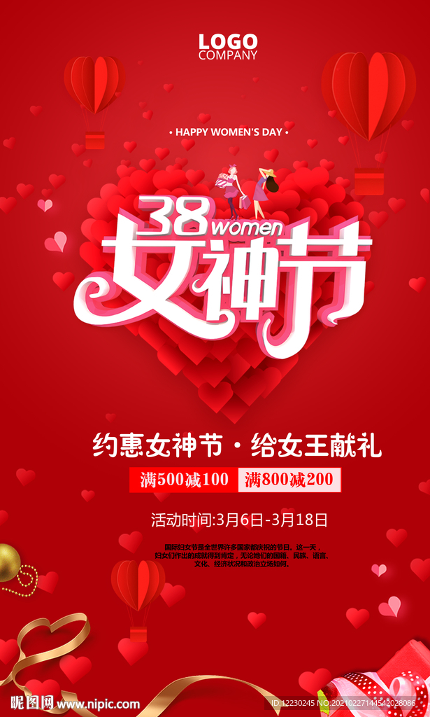 38女神节妇女节促销大酬宾