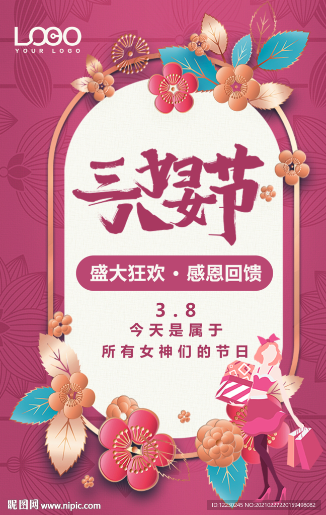 38妇女节女神节商家活动促销