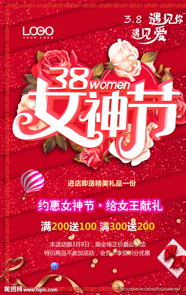 38妇女节女神节商家活动促销设计图