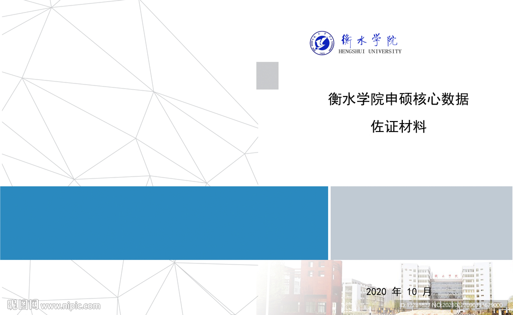 衡水学院材料封面