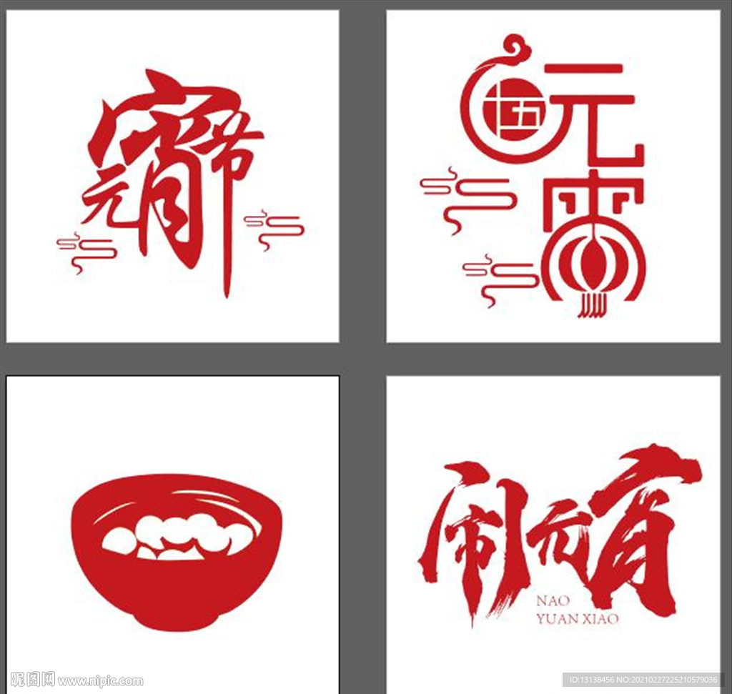 元宵矢量图