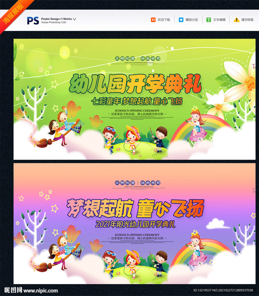 幼儿园开学典礼舞台背景