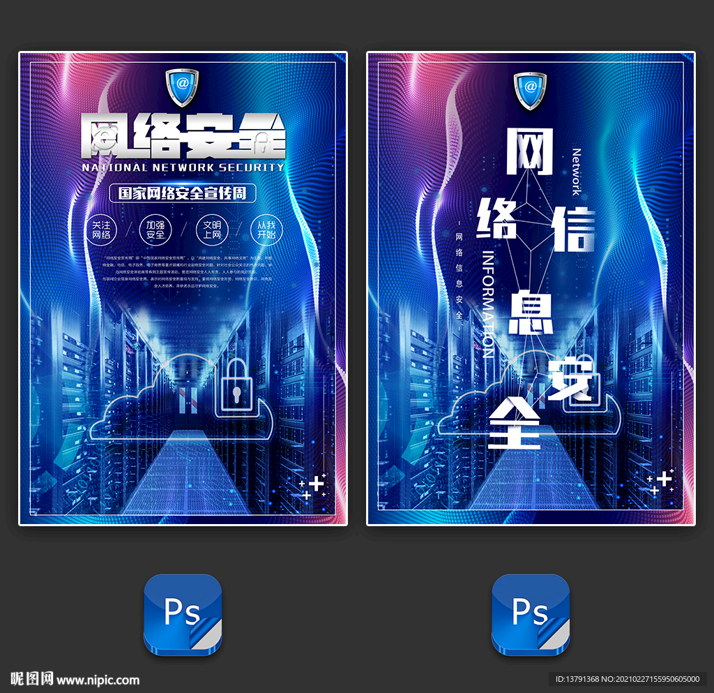 网络安全建设网络强国国家网络安