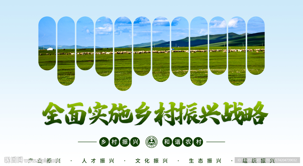 乡村振兴
